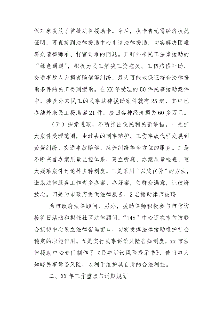 最新有关法律援助个人工作总结参考范文三篇_第3页