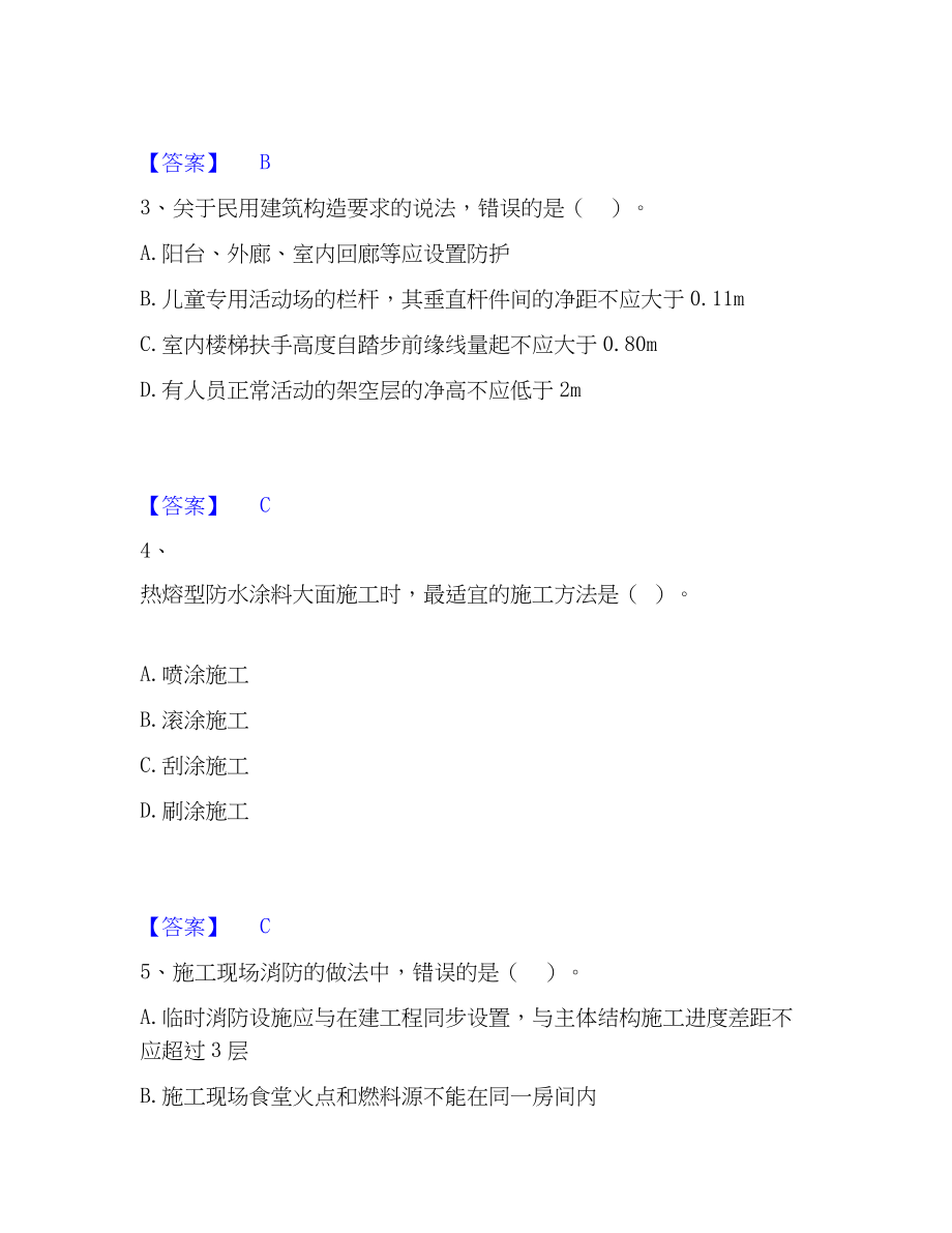 2023年二级建造师之二建建筑工程实务模考模拟试题(全优)_第2页