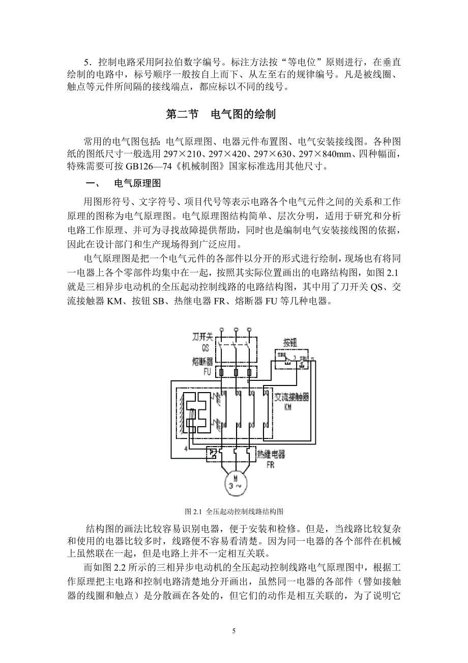 电气识图电气图常用符号.doc_第5页