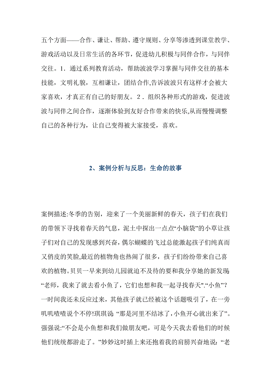 幼儿园教育教学案例与反思_第3页