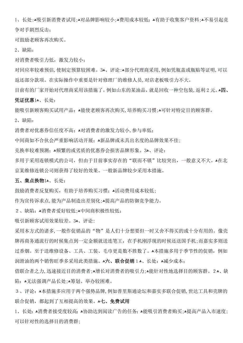 润滑油市场促销手段18法_第2页