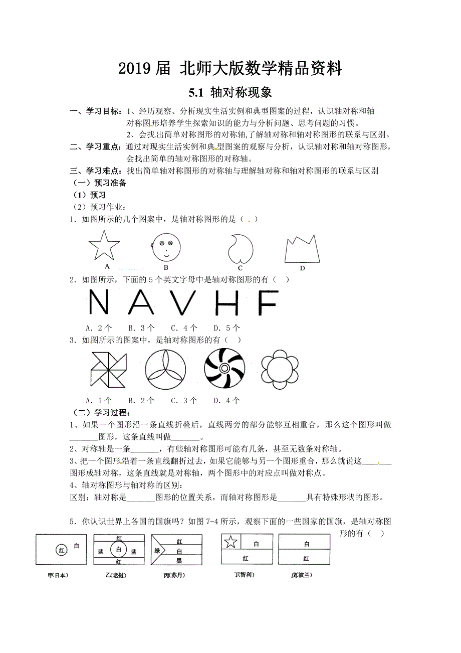 【北师大版】七年级数学下册5.1 轴对称现象_第1页