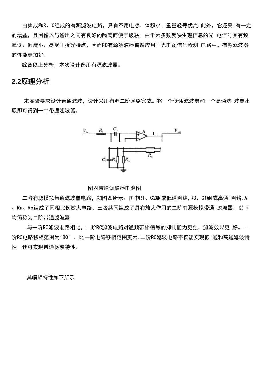 有源带通滤波器设计_第5页