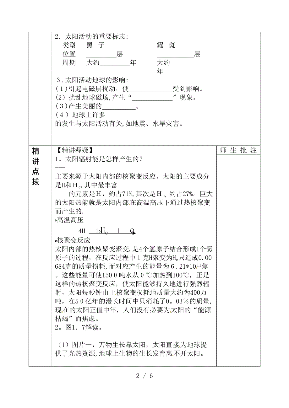 1.2太阳对地球的影响导学案_第2页