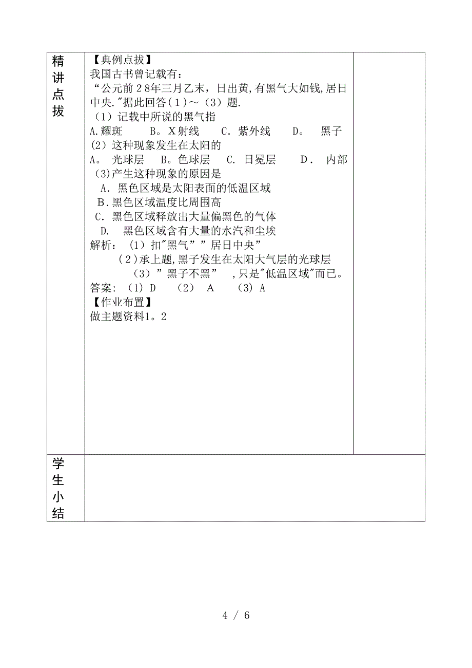 1.2太阳对地球的影响导学案_第4页