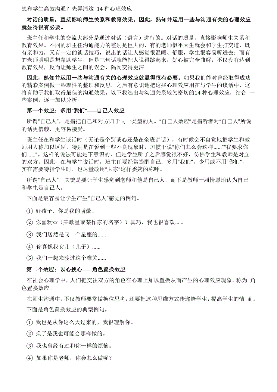 想和学生高效沟通先弄清这14种心理效应_第1页