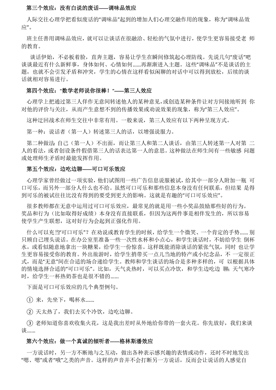 想和学生高效沟通先弄清这14种心理效应_第2页