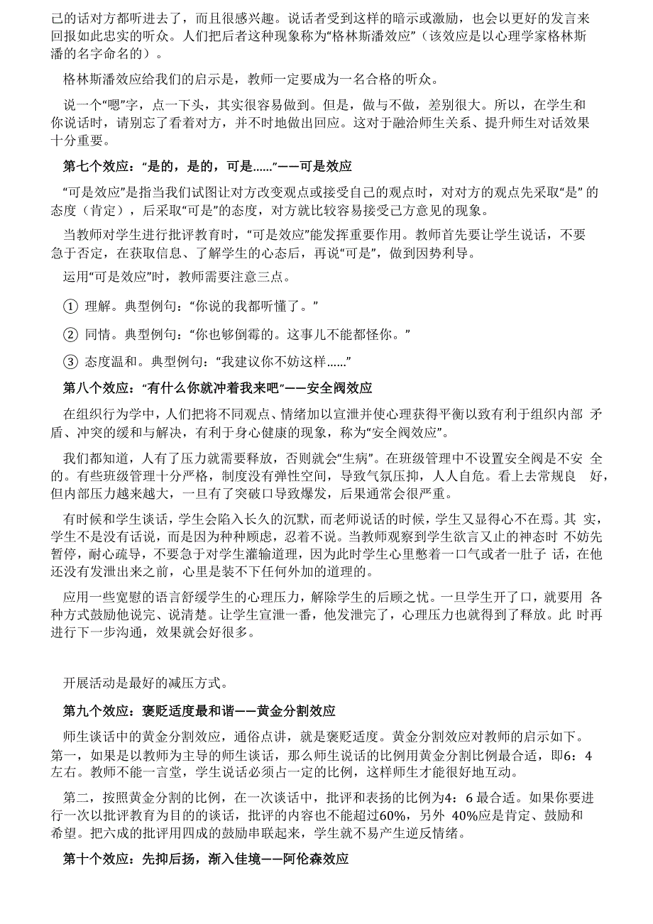 想和学生高效沟通先弄清这14种心理效应_第3页