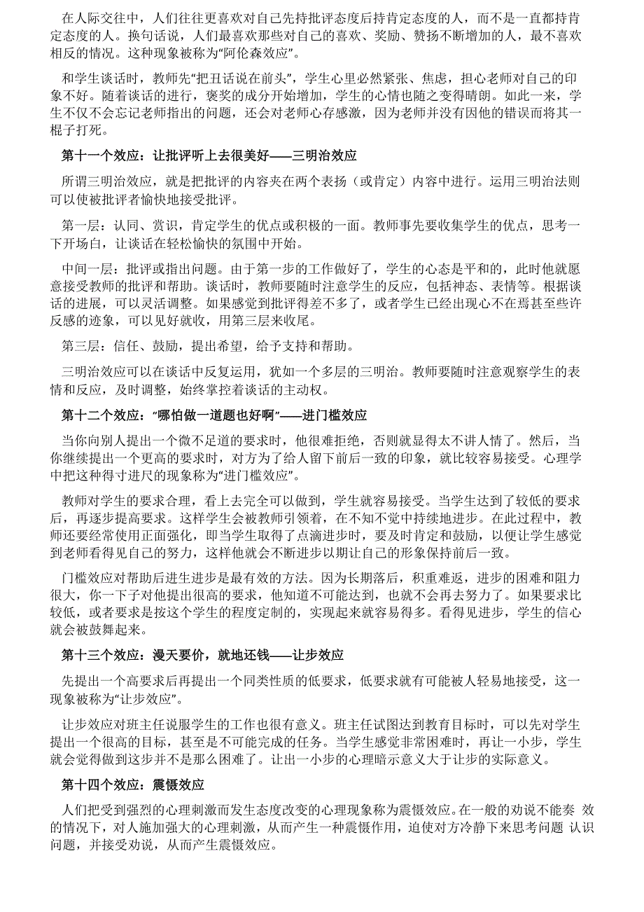 想和学生高效沟通先弄清这14种心理效应_第4页