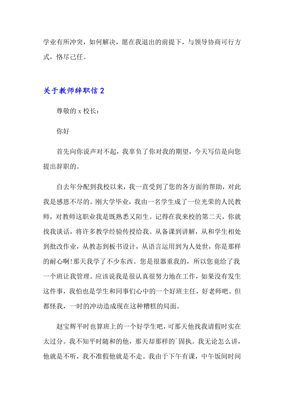 关于教师辞职信（多篇汇编）_第2页