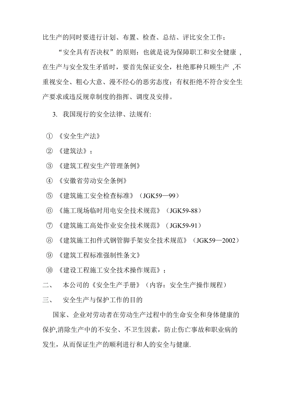 三级安全教育培训内容_第4页