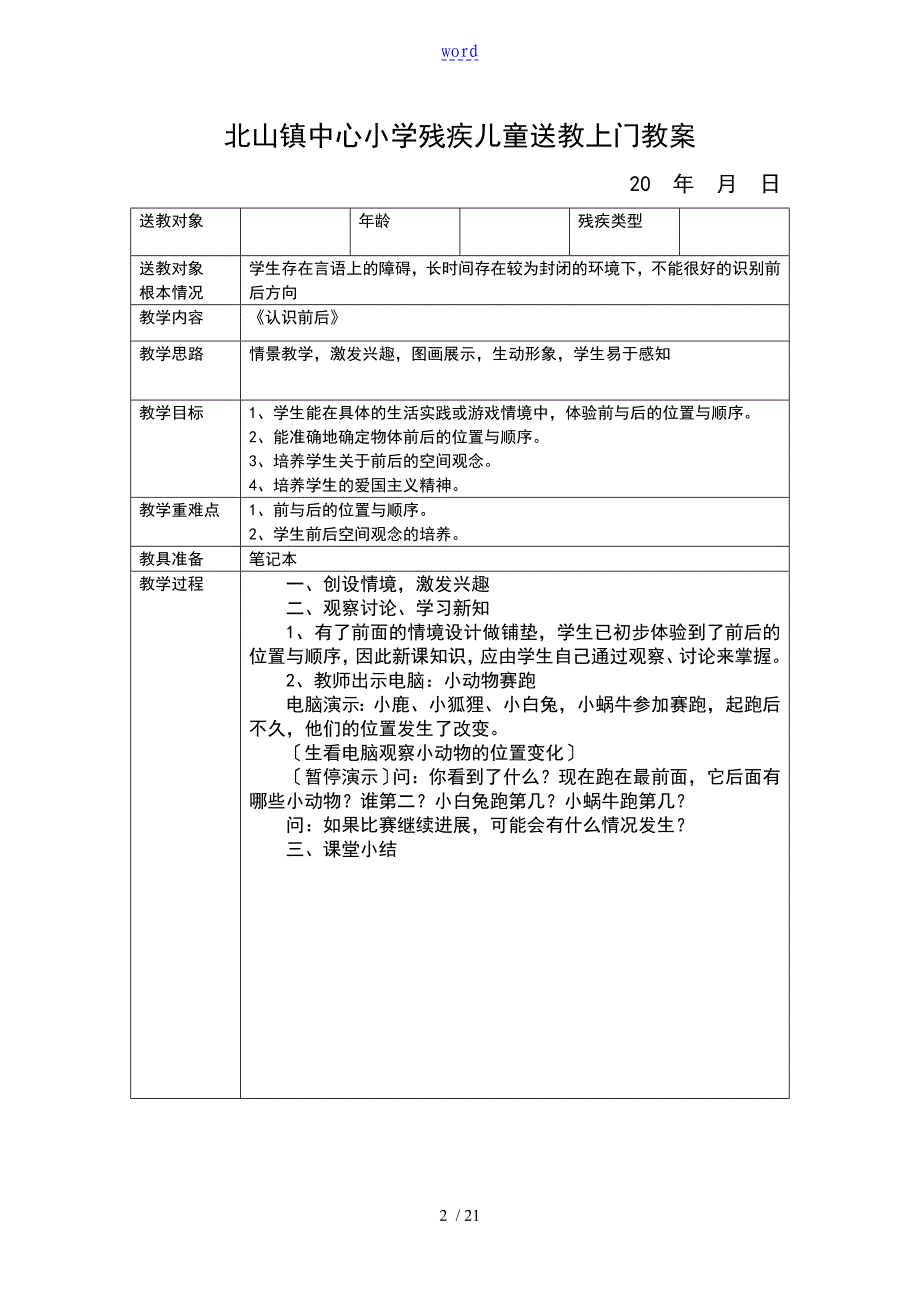 小学残疾儿童送教上门教案设计_第2页