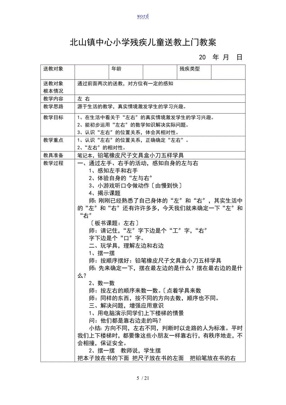 小学残疾儿童送教上门教案设计_第5页