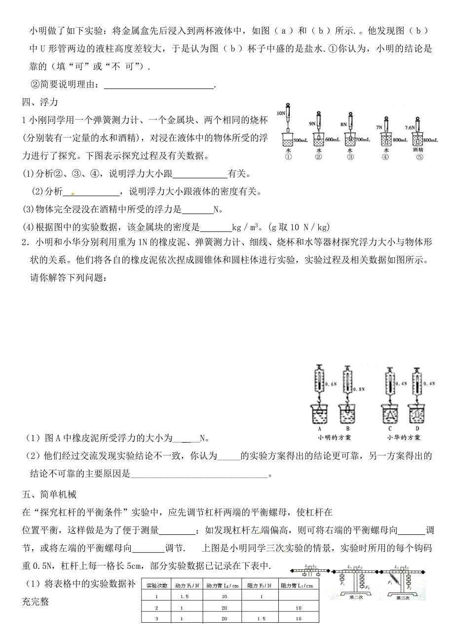 北京市万寿寺中学九年级物理基础实验专题复习一重力与质量无答案新人教版通用_第2页