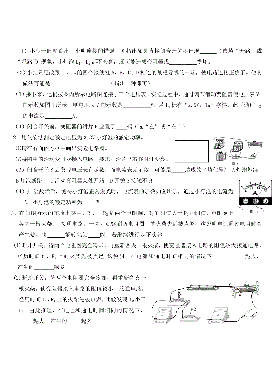 北京市万寿寺中学九年级物理基础实验专题复习一重力与质量无答案新人教版通用_第4页