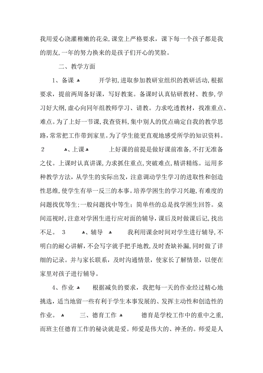 中小学教师师德师风学习活动总结_第2页