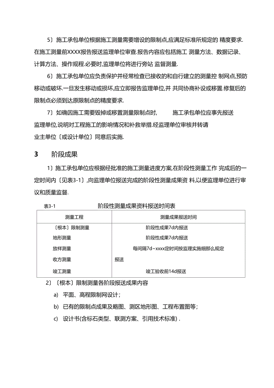 最新整理工程施工测量监理实施细则_第3页