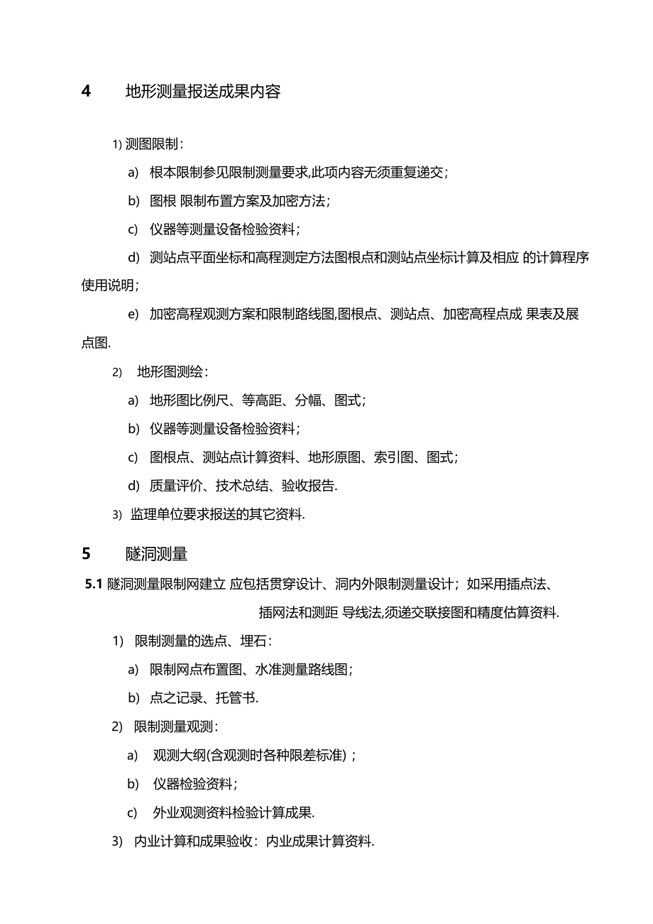 最新整理工程施工测量监理实施细则_第4页