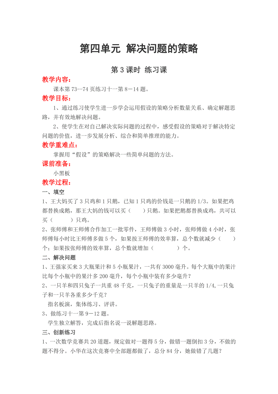 最新 【苏教版】小学数学六年级上册：第四单元 解决问题的策略教案第3课时 练习课_第1页