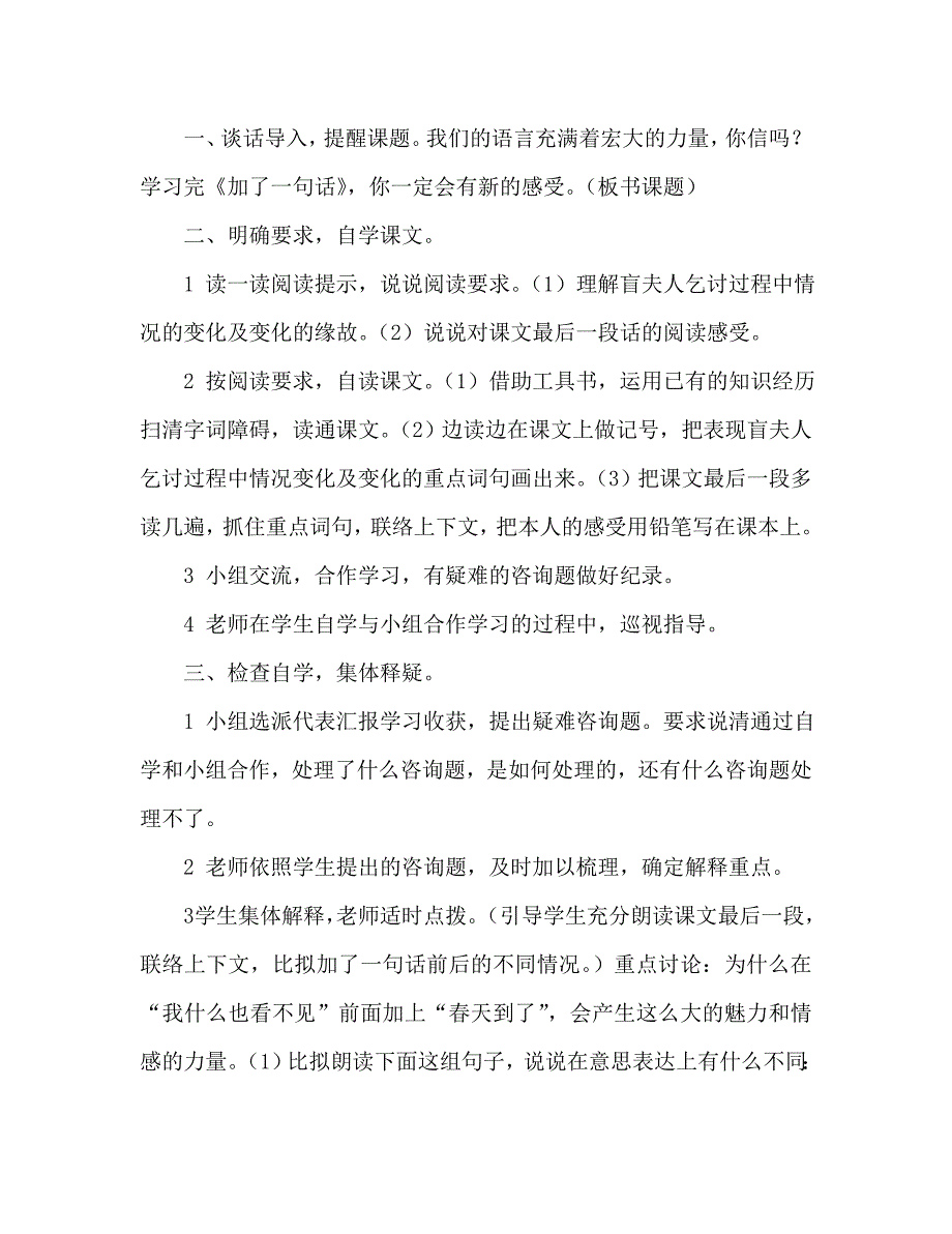 教案人教版小学语文第七册《4-加了一句话》 .doc_第2页