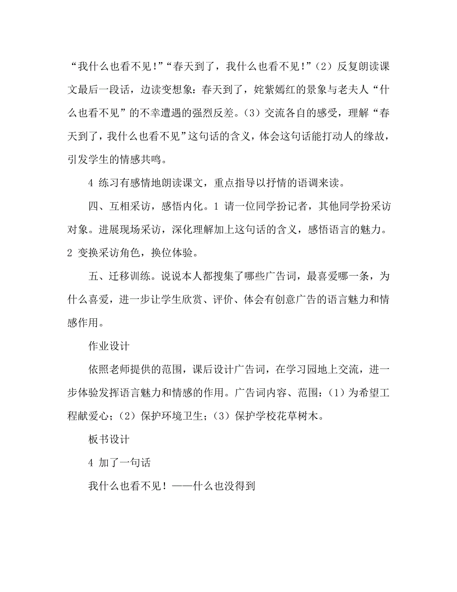 教案人教版小学语文第七册《4-加了一句话》 .doc_第3页