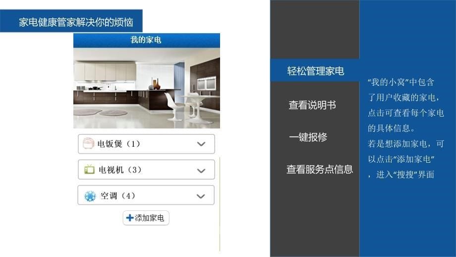 三创演示家电健康管家_第5页