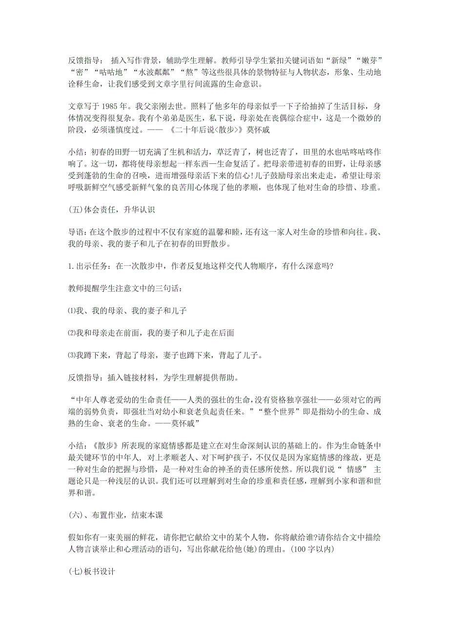 教师资格面试教案模板初中语文(5篇)_第3页