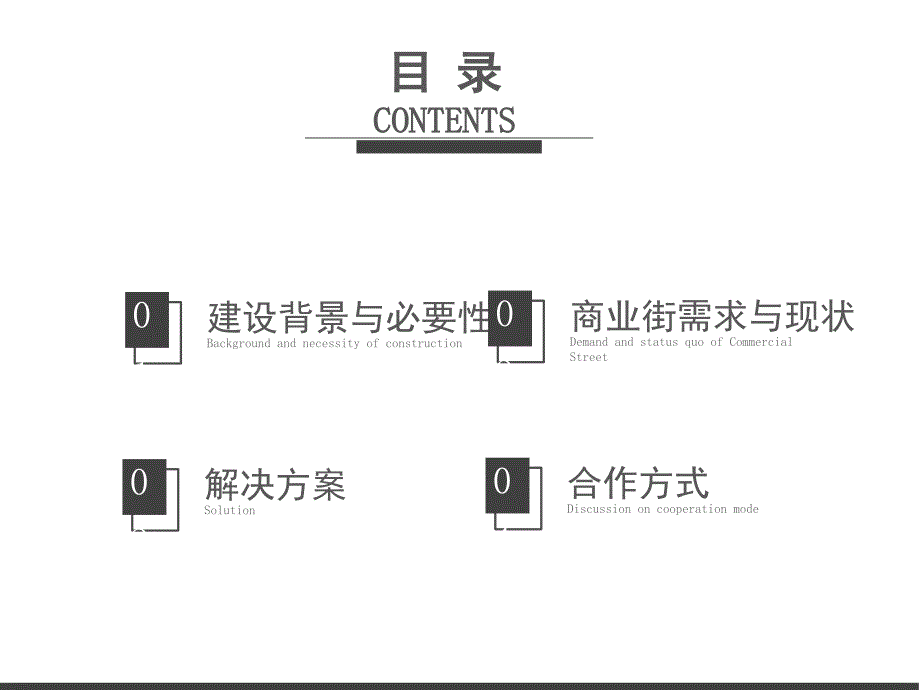 智慧商业街解决方案.ppt_第2页