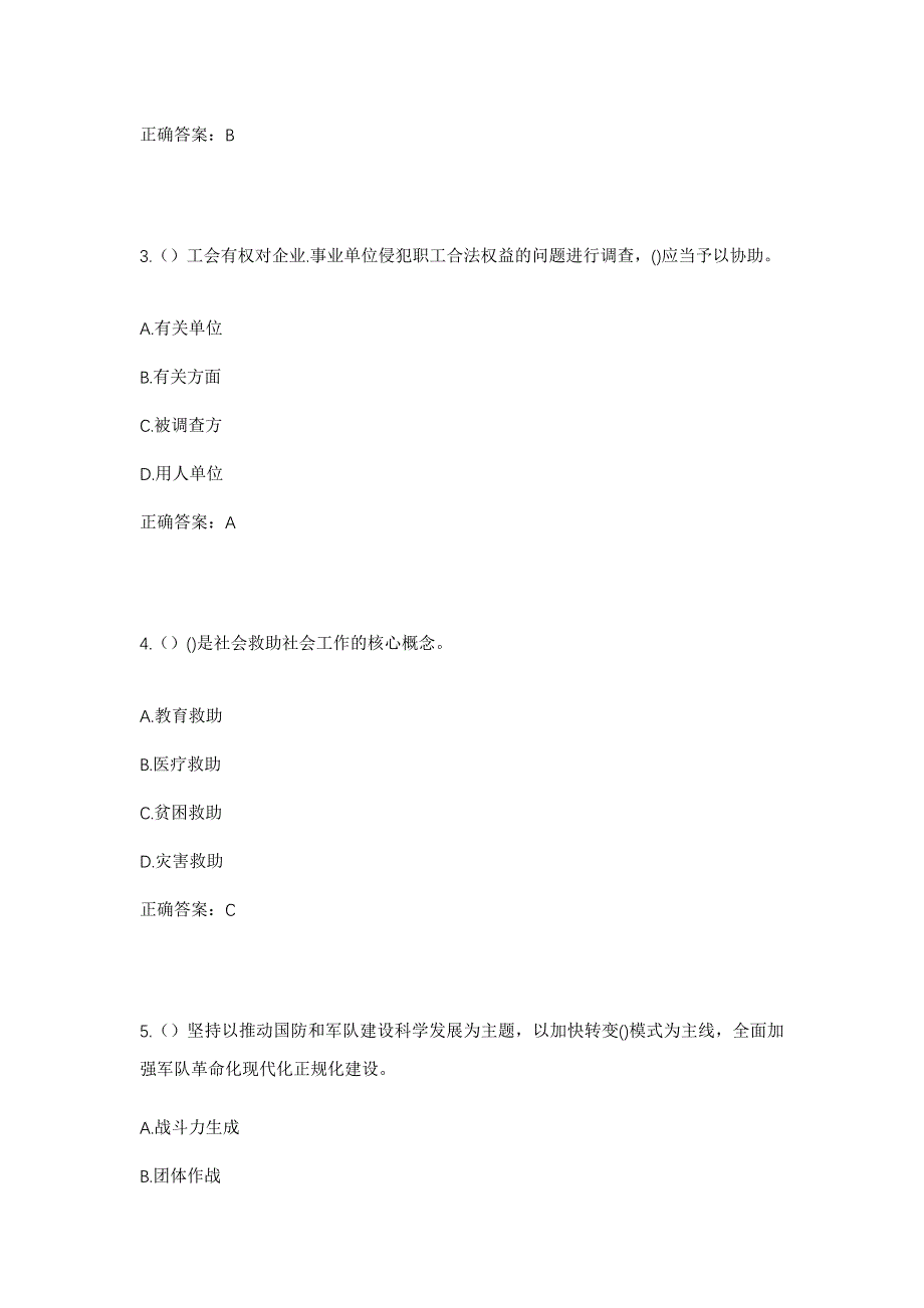 2023年山东省菏泽市单县莱河镇梁庄村社区工作人员考试模拟题含答案_第2页