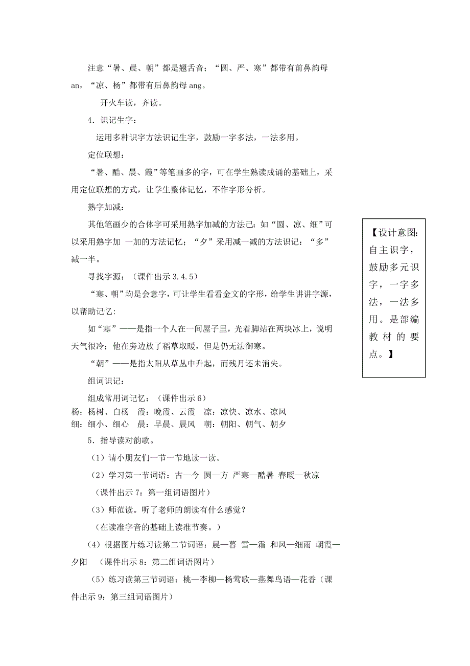 2022一年级语文下册 识字（二）6 古对今教学设计 新人教版_第2页