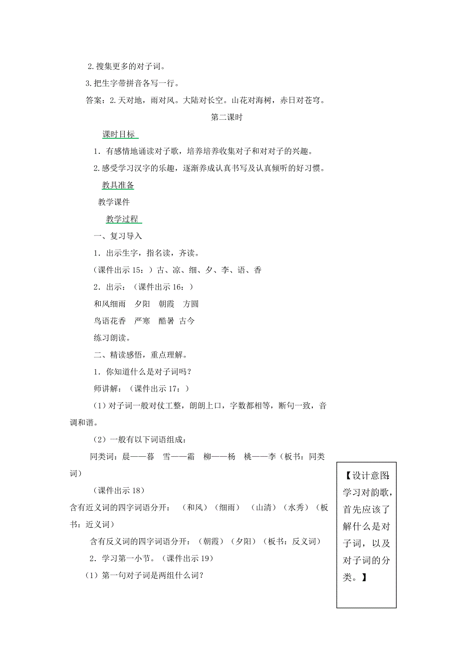 2022一年级语文下册 识字（二）6 古对今教学设计 新人教版_第4页