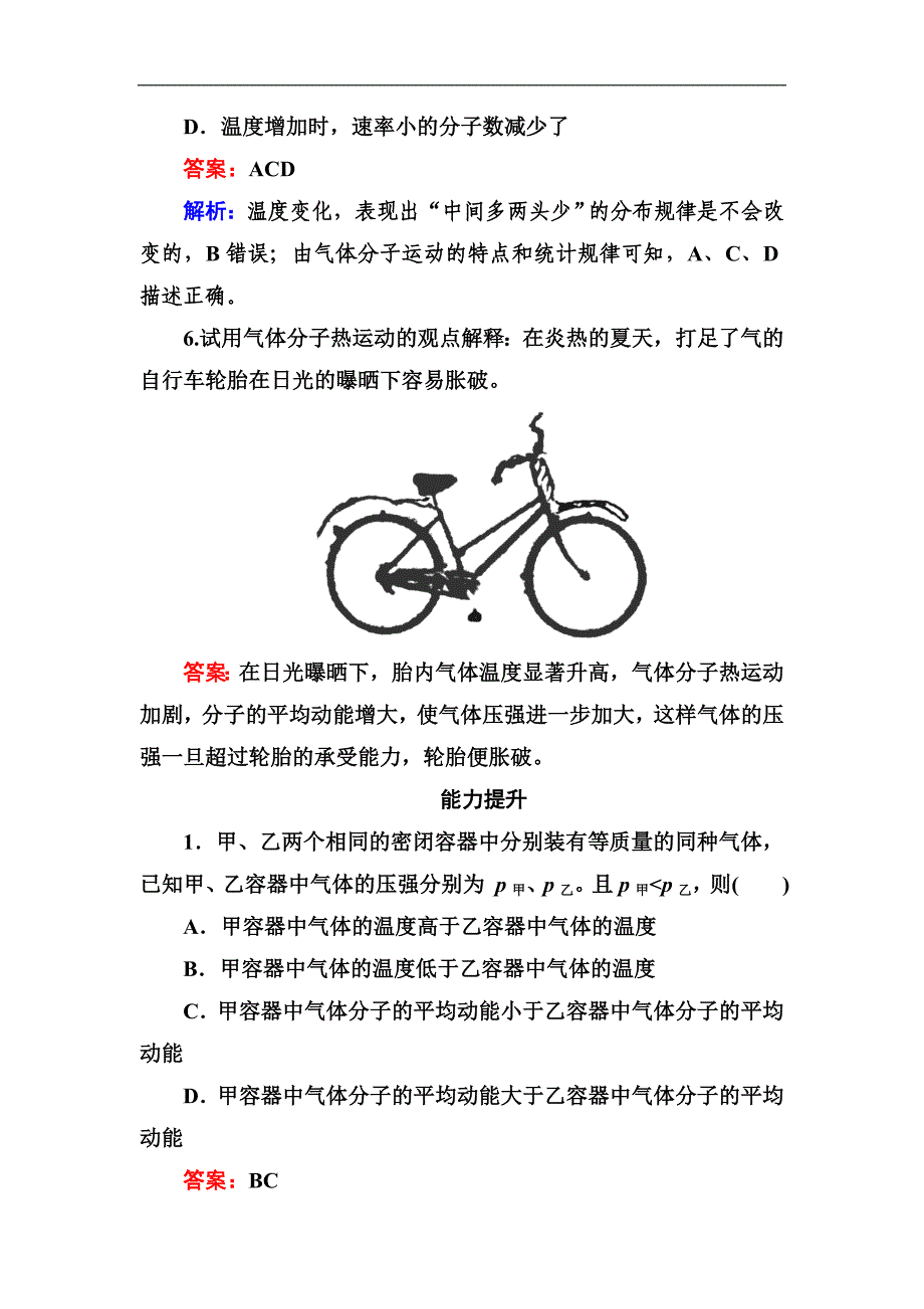 高二新人教版物理选修3-3同步练习8-4 气体热现象的微观意义 Word版含答案.doc_第4页