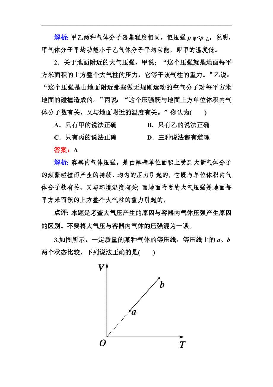 高二新人教版物理选修3-3同步练习8-4 气体热现象的微观意义 Word版含答案.doc_第5页