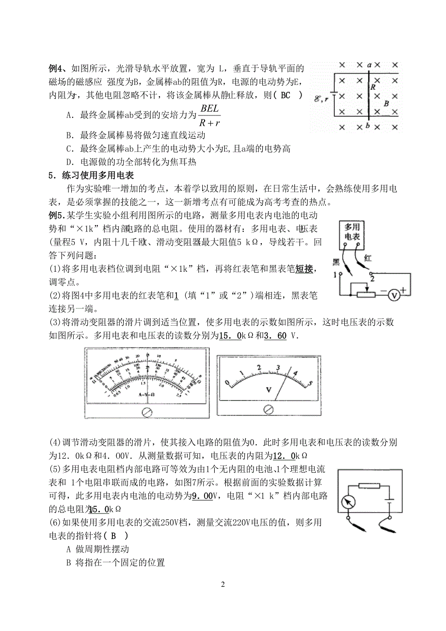 2015年江苏高考物理考试说明变化题型示例_第2页