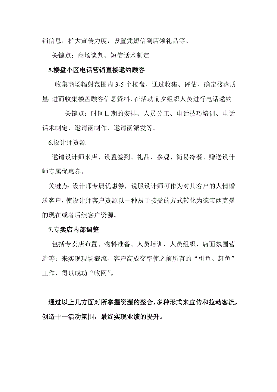 营销资源整合方案1.doc_第3页