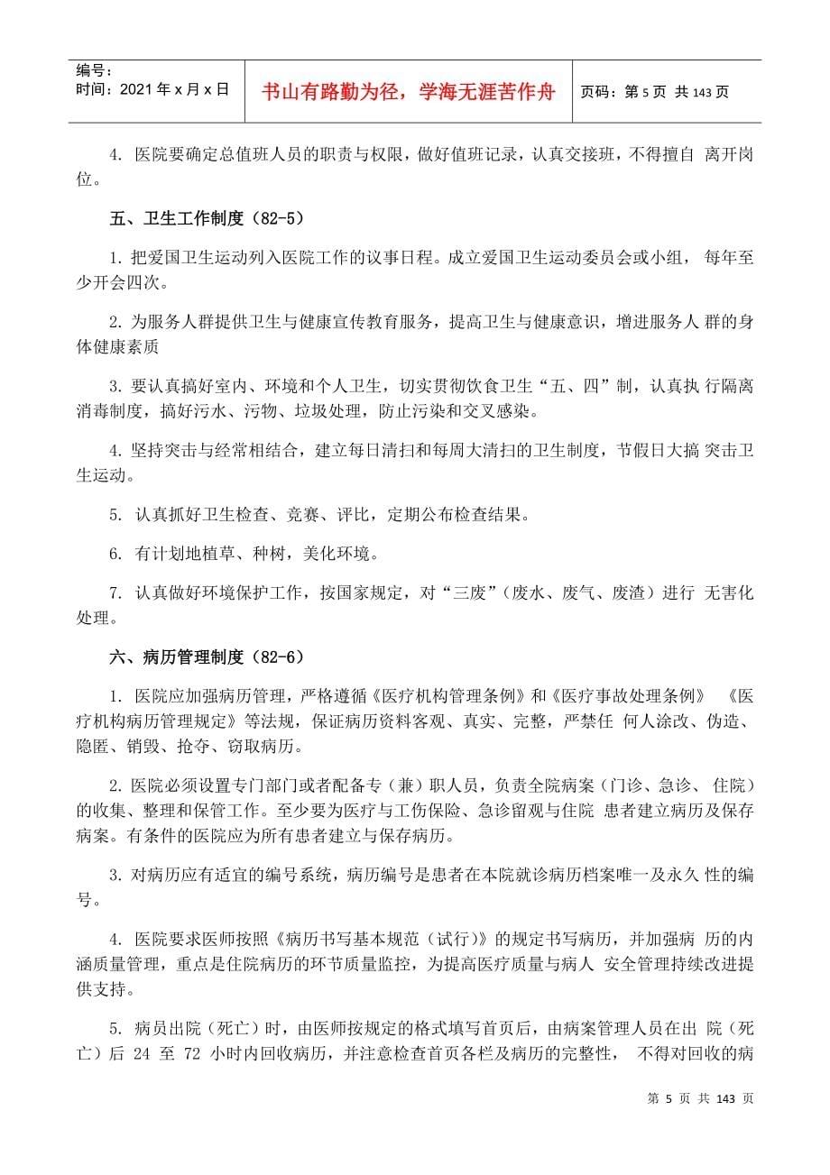 全国医院工作制度与人员岗位职责培训资料_第5页