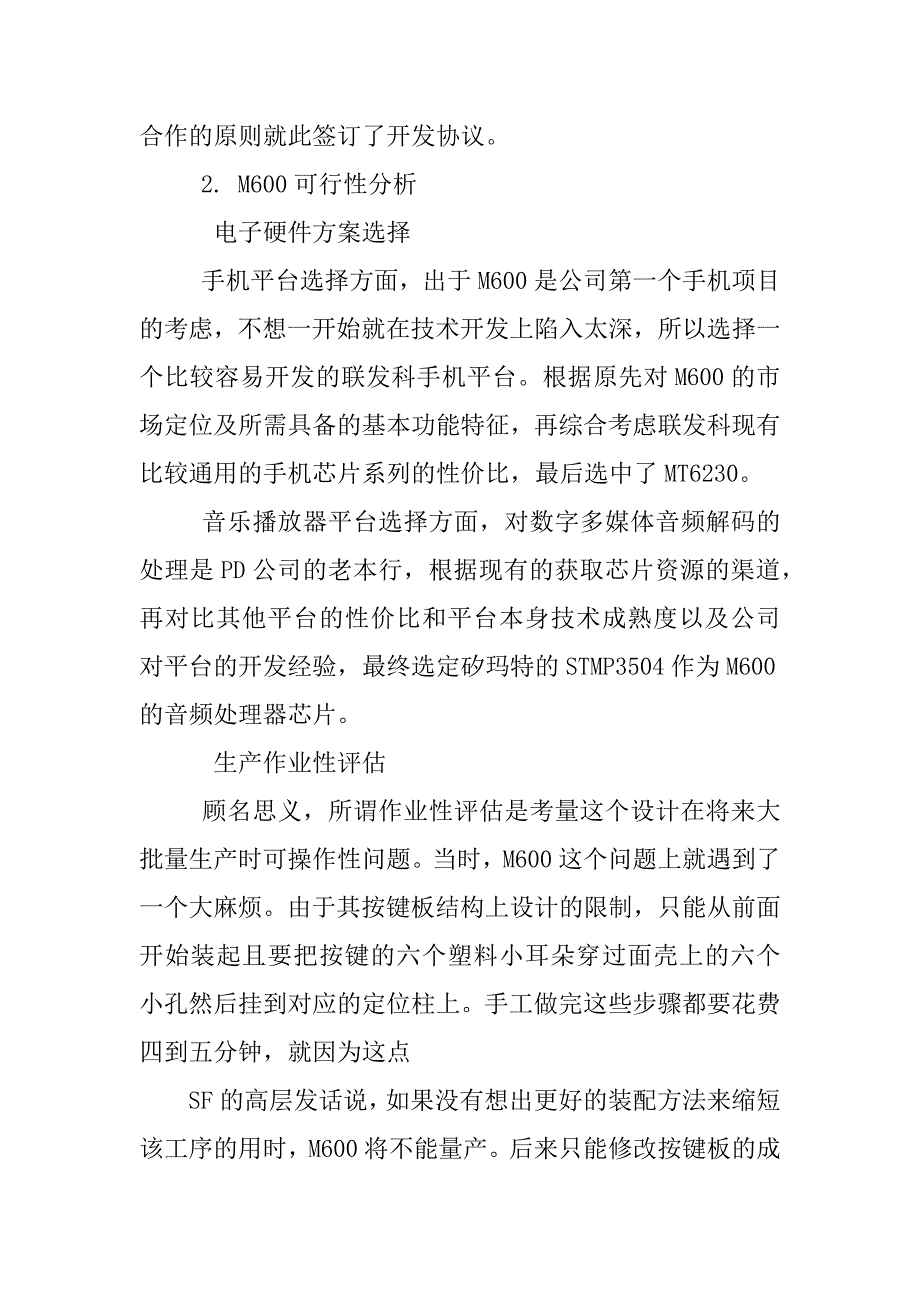 项目管理报告模板_第3页