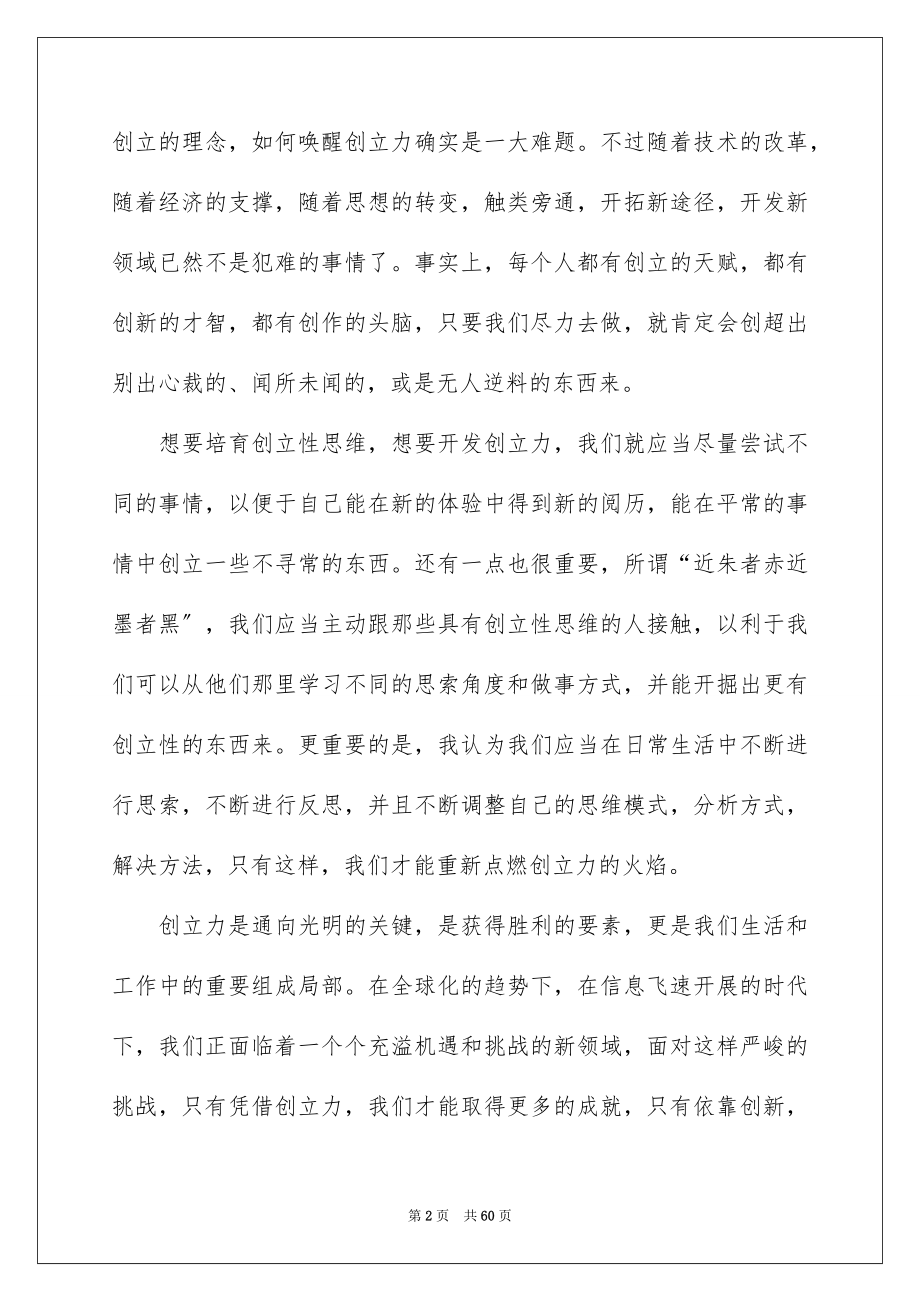 2023年创新主题演讲稿1.docx_第2页