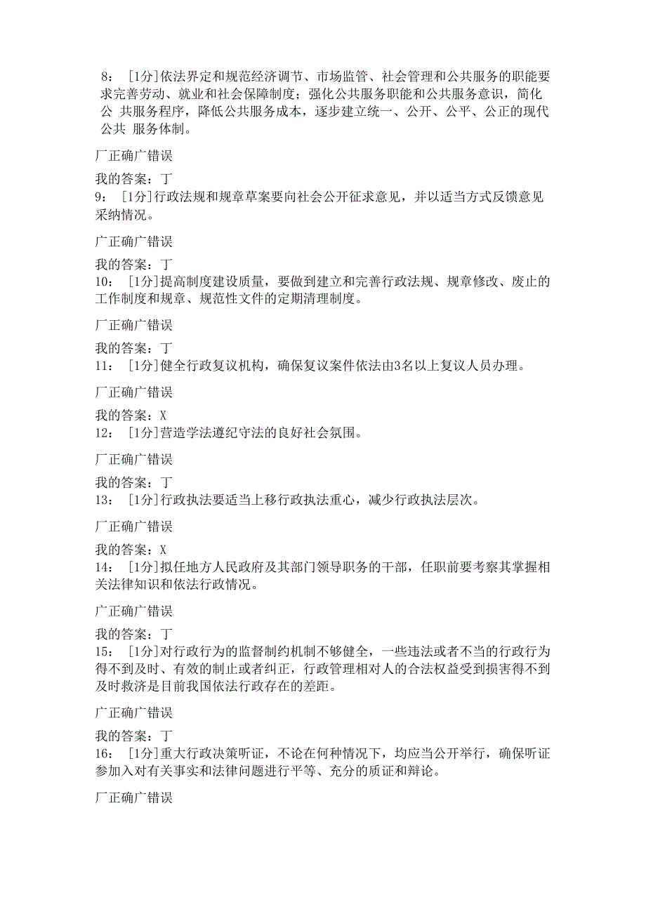 行政法基本原理试卷八含答案_第2页