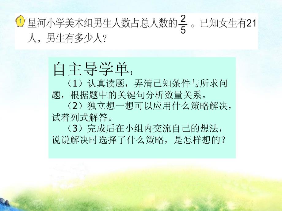 六下解决问题的策略1谢评价_第3页