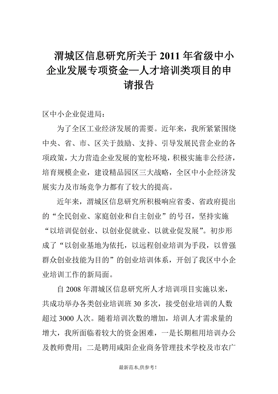 人才培训项目申报书.doc_第3页