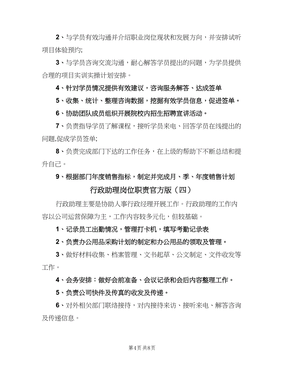 行政助理岗位职责官方版（七篇）_第4页