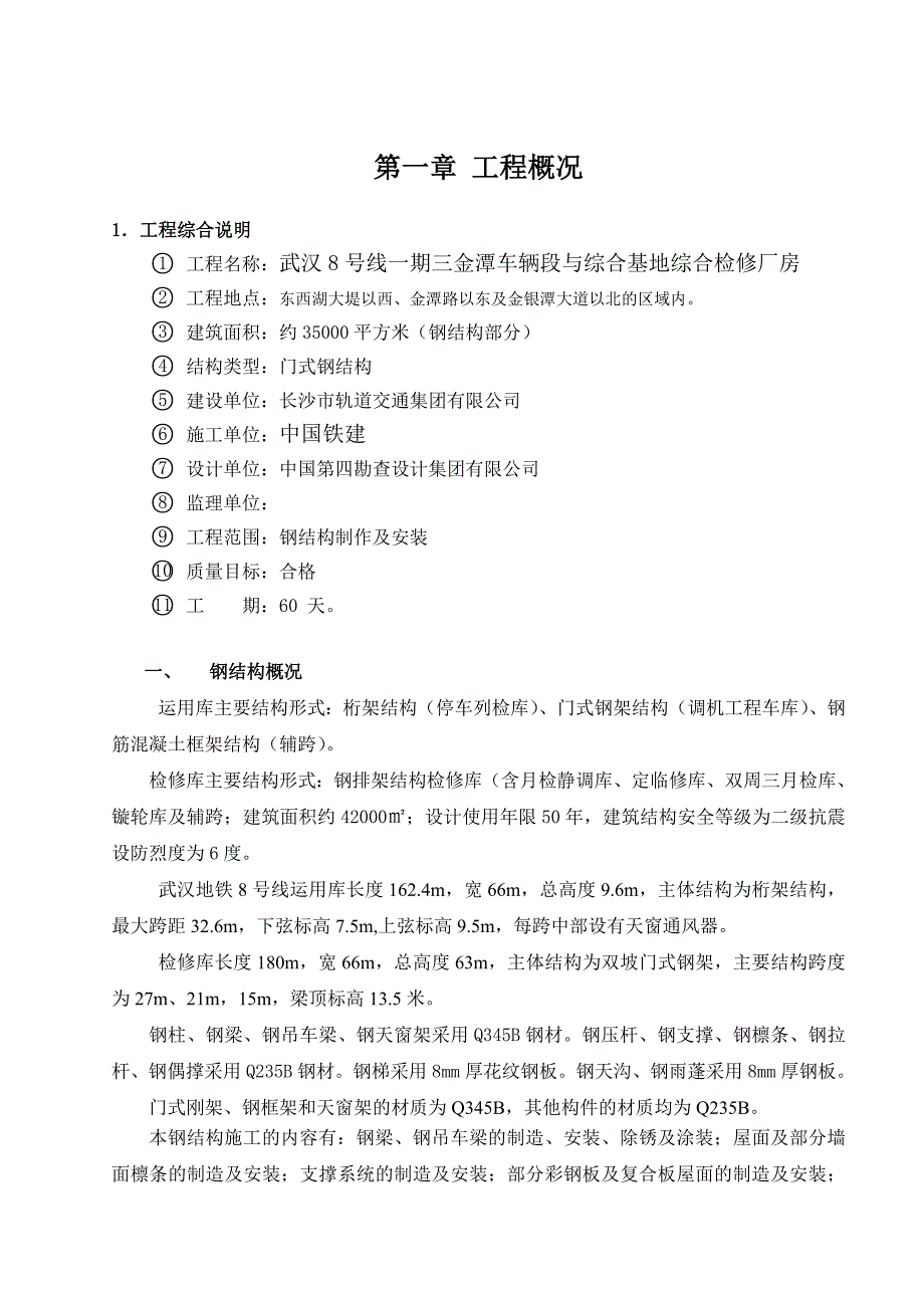 地铁车辆段施工组织设计3_第3页