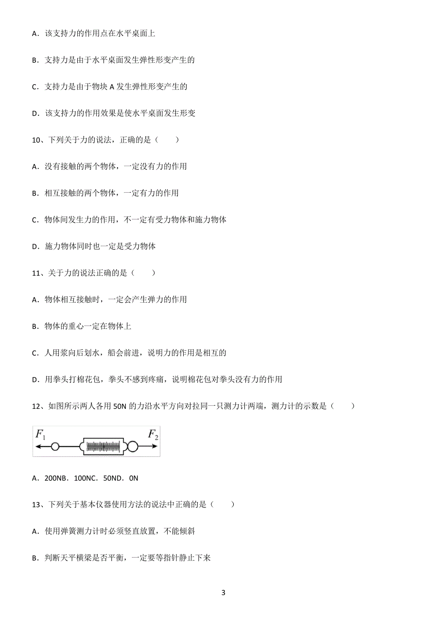 (带答案)人教版八年级物理下第七章力学重难点归纳_第3页