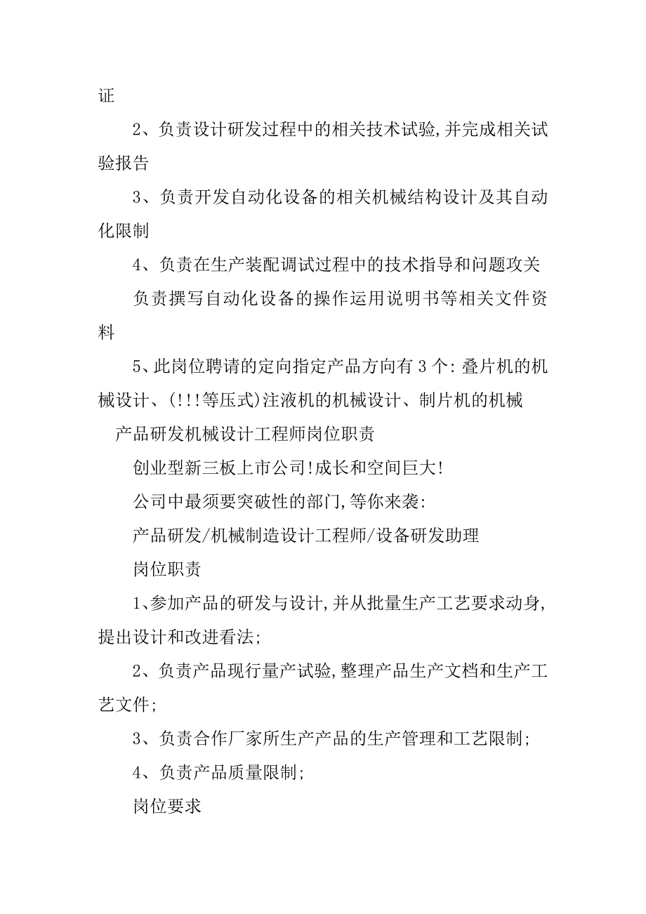 2023年研发机械工程师岗位职责4篇_第3页