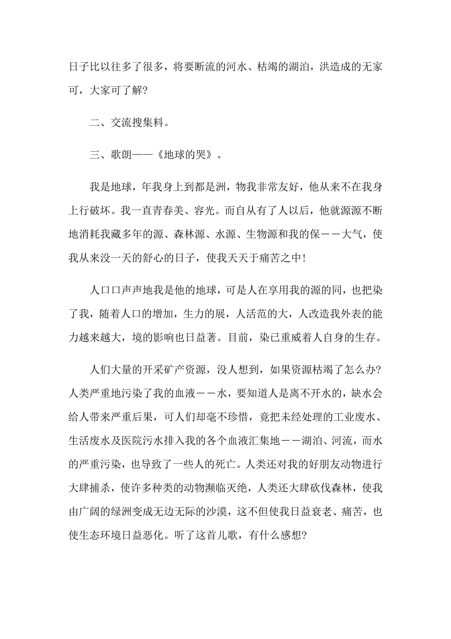 2023世界环境日班队会教案（精选10篇）_第2页