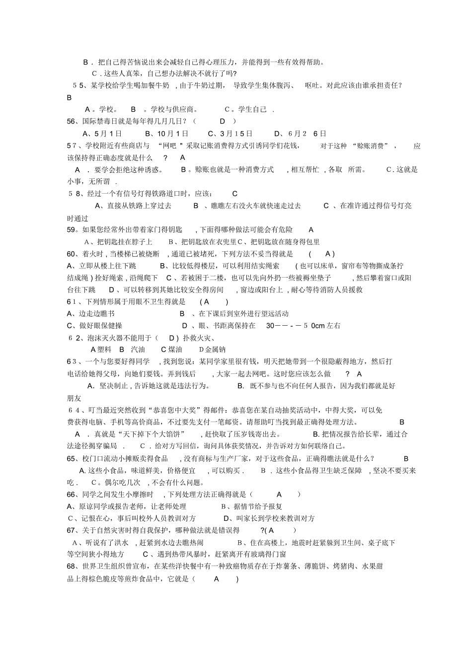 校园安全知识竞赛试题_第5页