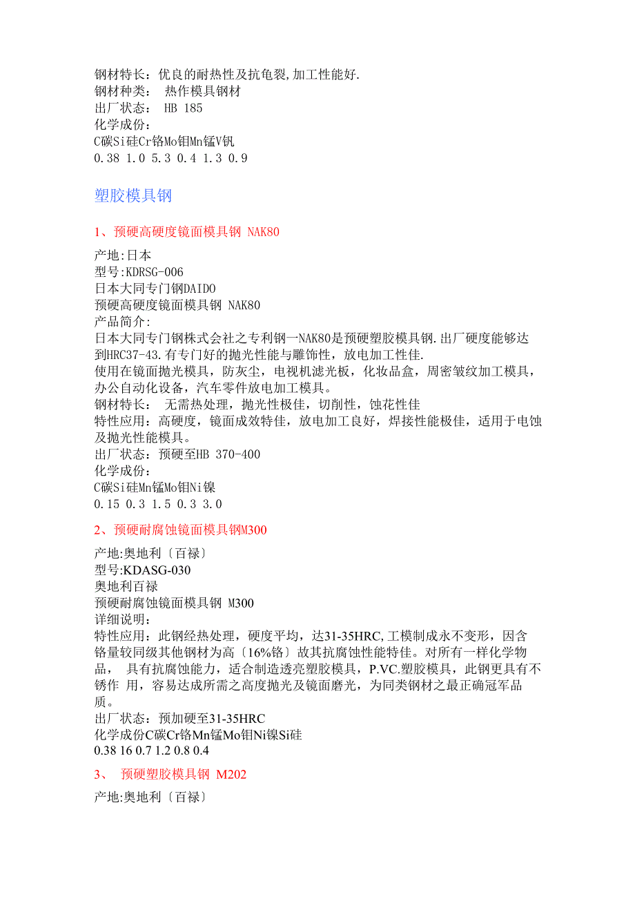 塑胶模具常用的钢料_第2页