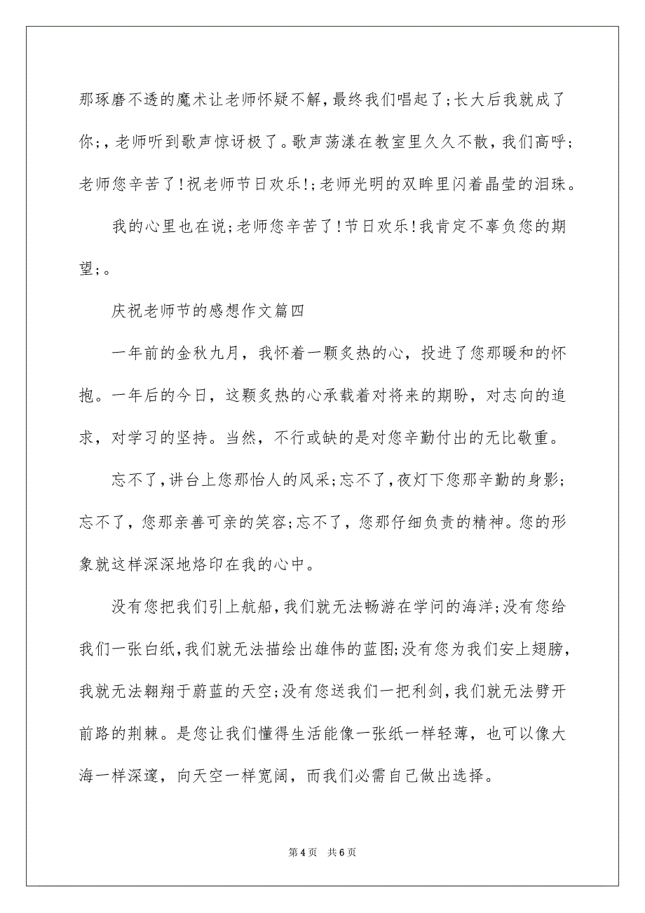 庆祝教师节的感想作文400字小学_第4页