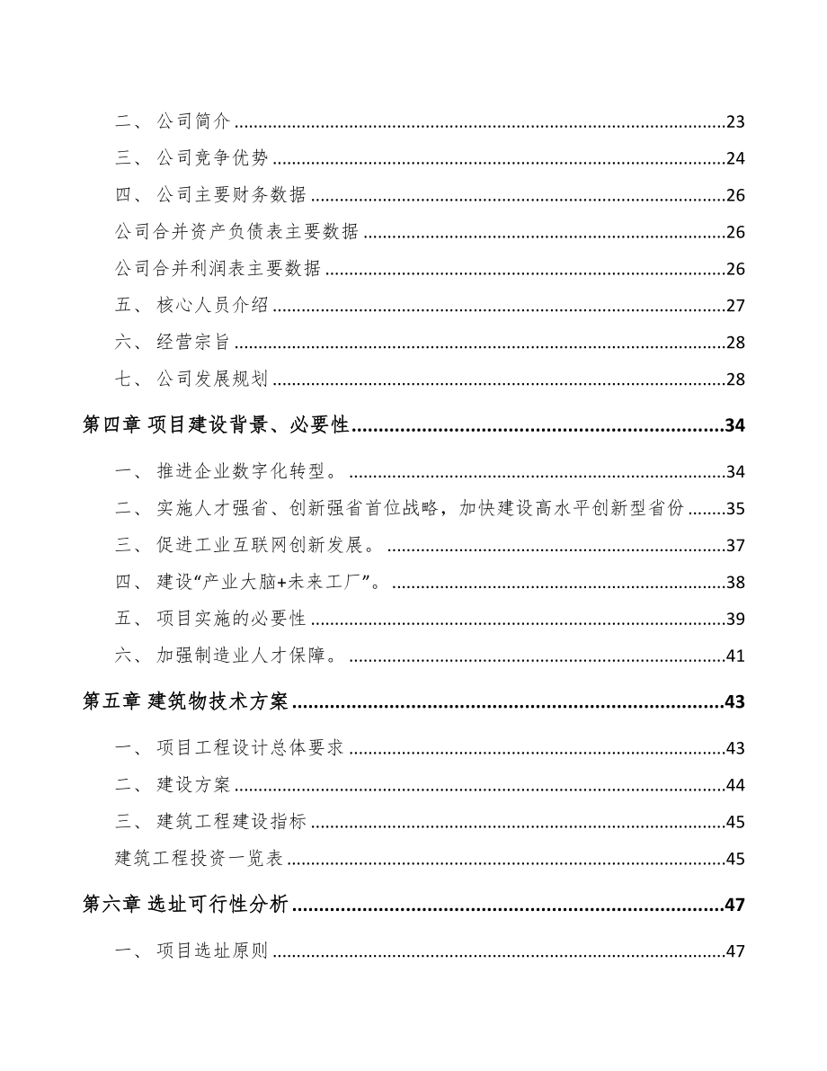 浙江年产xxx套柔性输电产品项目园区入驻申请报告(DOC 104页)_第2页